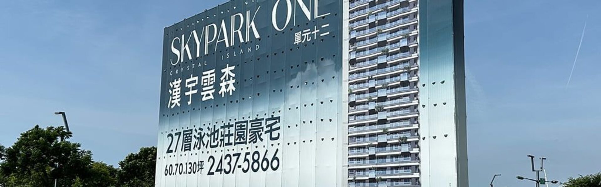 「漢宇雲森SKYPARK ONE」為27層樓高的獨棟森林綠態御邸。圖業者提供