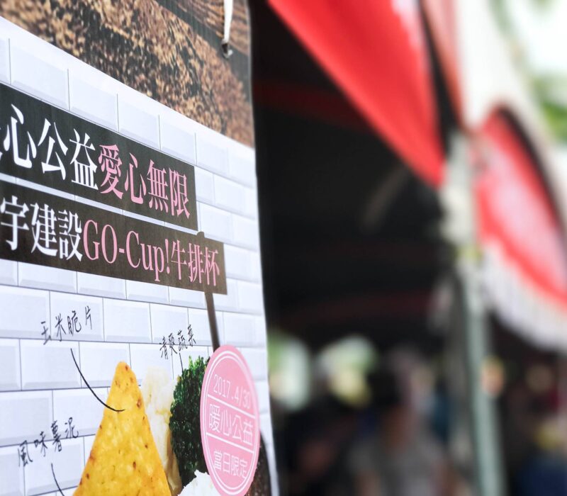 暖心公益愛心無限